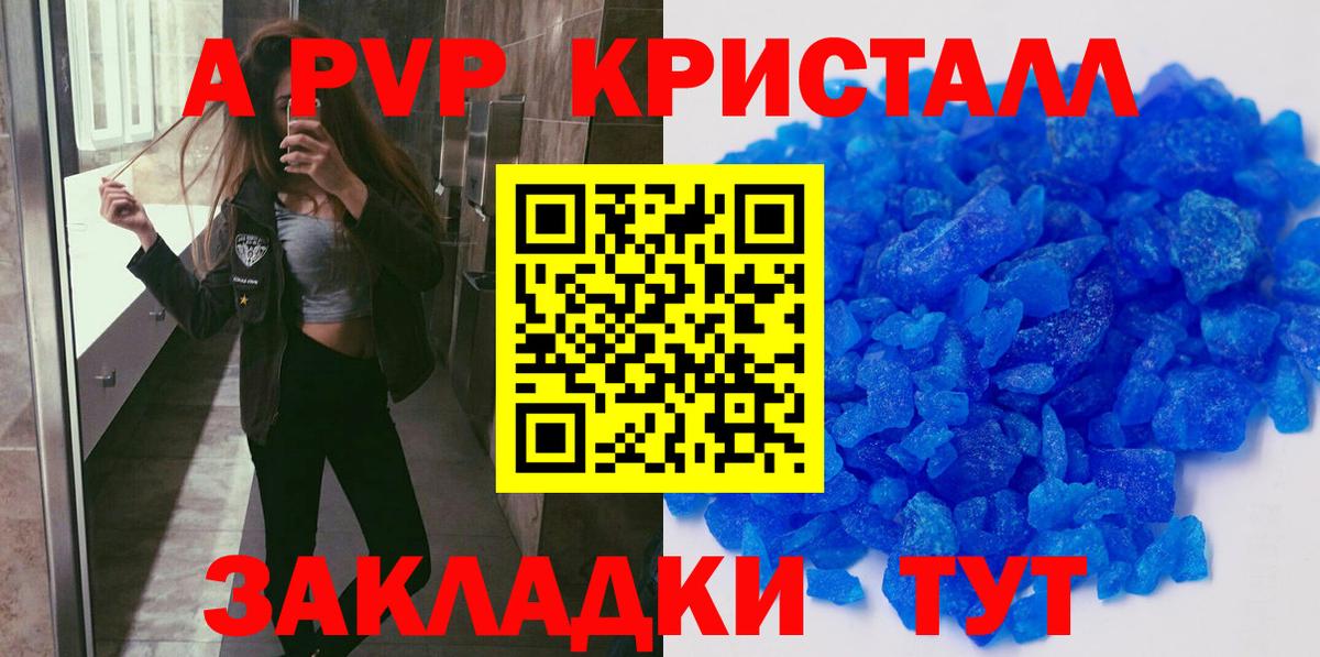 A PVP Crystall  Вход с VPN  APVP VHQ  A-PVP  Котовск  Alpha-PVP VHQ 