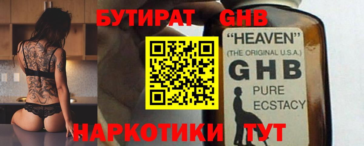 Бутират оксана Котовск