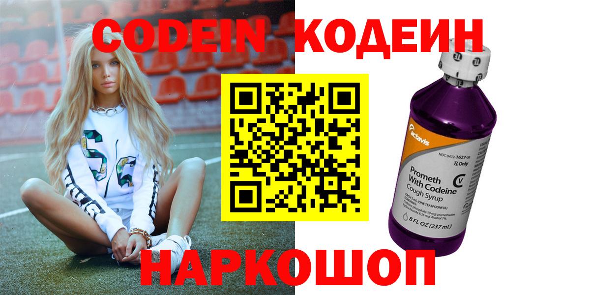 Codein Purple Drank Котовск