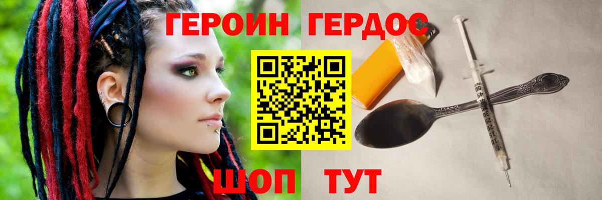 ГЕРОИН гречка Котовск