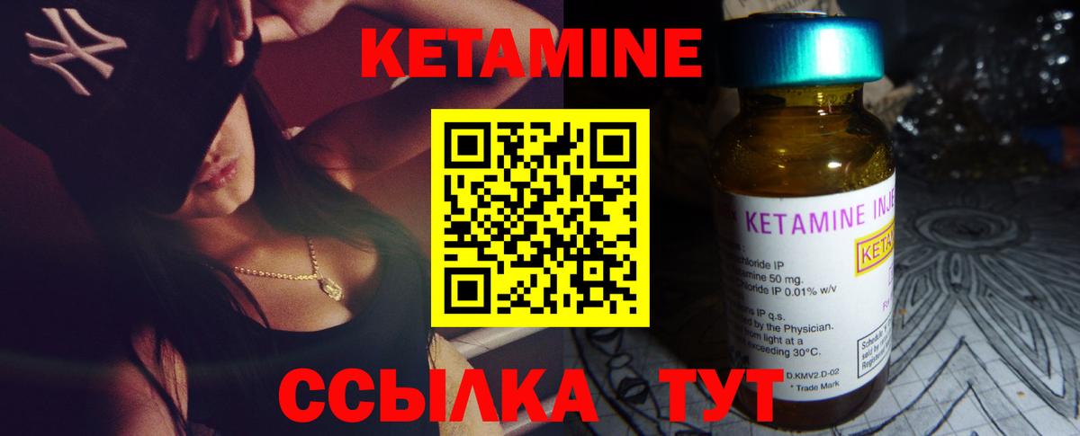 Кетамин ketamine  Кетамин ketamine  Вход с VPN  Котовск 