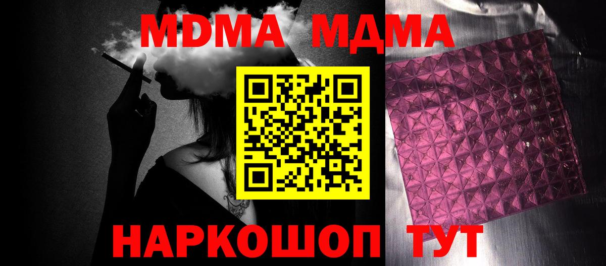 MDMA  Вход с VPN  Котовск  МДМА crystal  MDMA Molly 