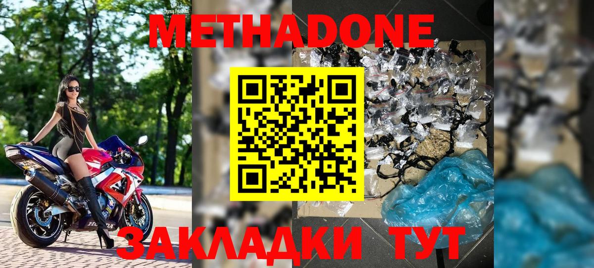 МЕТАДОН мёд Котовск