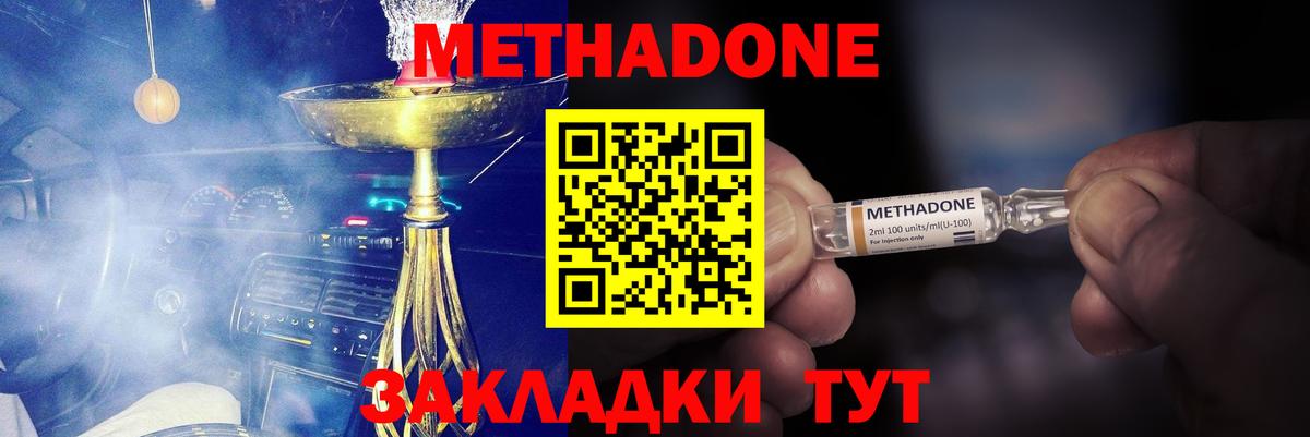 МЕТАДОН кристалл  Вход с VPN  Котовск 