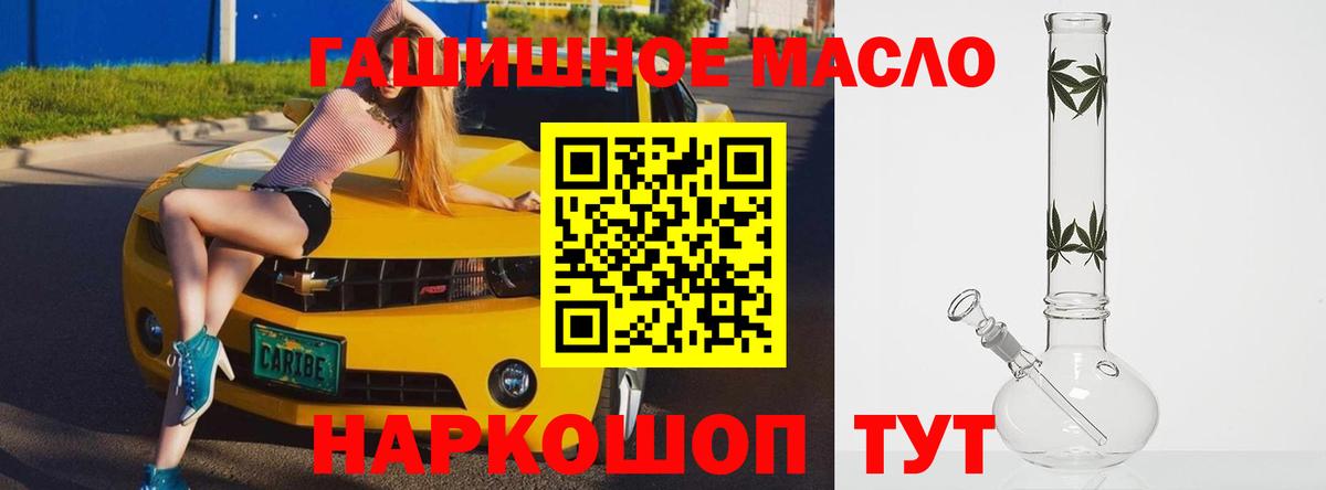 ТГК THC oil Котовск